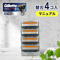 ジレット プログライド マニュアル 替刃 4個 正規品 ジレット 替刃 5枚刃 カミソリ 替え刃 gillette t字…