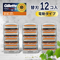 ジレット プログライド 電動 タイプ 替刃 12個 正規品 ジレット 替刃 5枚刃 カミソリ 替え刃 gillette t…