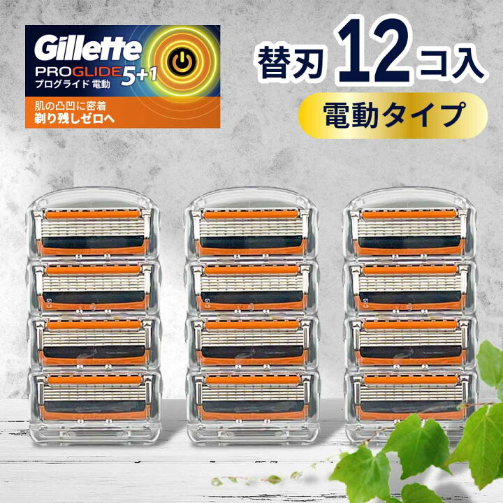 楽天市場】ジレット プログライド 電動 タイプ 替刃 12個 正規品  