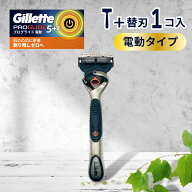 ジレット プログライド ホルダー 本体 1本 刃付き 電動 正規品 ジレット 5枚刃 カミソリ gillette t字カ…