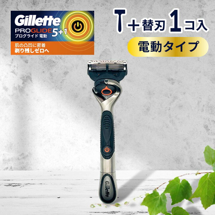 楽天市場】ジレット プログライド ホルダー 本体 1本 刃付き 電動 正規 
