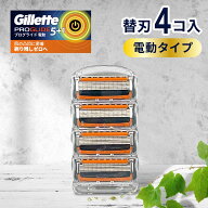 ジレット プログライド 電動 タイプ 替刃 4個 正規品 ジレット 替刃 5枚刃 カミソリ 替え刃 gillette t字…