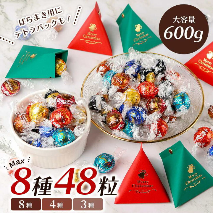楽天市場】リンツ リンドール チョコレート アソート 48個 600g 