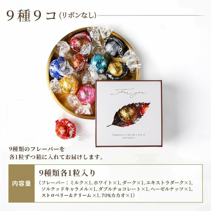 楽天市場】リンツ リンドール チョコレート 詰め合わせ 9種類 コストコ 
