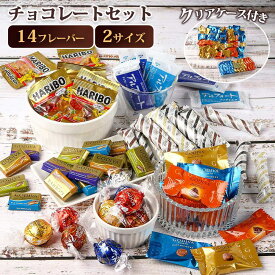 チョコレート 詰め合わせ リンツ リンドール 【訳あり】 【賞味期限切れ 間近】 チョコ プチギフト ゴディバ ナポリタン マスターピース アルフォート キットカット ブラックサンダー ハリボー スニッカーズ ビーカインド アポロ チロルチョコ チロル クランチチョコ