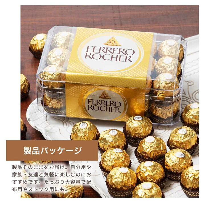楽天市場】フェレロ ロシェ FERRERO ROCHER 大容量 セット 個包装 