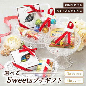 レビュー投稿で100円クーポン チョコレート プチギフト リンツ リンドール Lindt LINDOR 6種 ゴディバ ナポリタン GODIVA Napolitains 4種 フェレロロシェ FERRERO ROCHER チョコ アソート ギフト バレンタインデー バレンタイン ホワイトデー 結婚式 ギフト