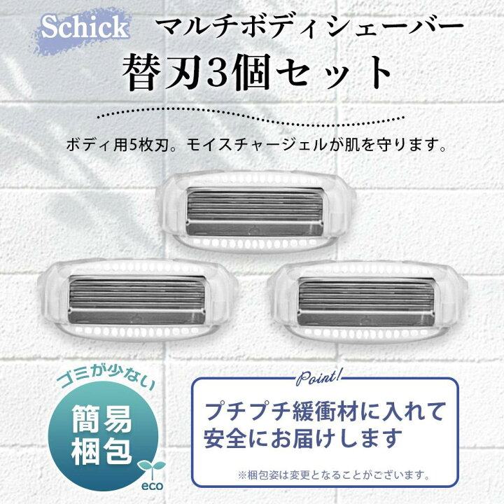楽天市場】シック マルチボディシェーバー 替刃 3個 Schick カミソリ  