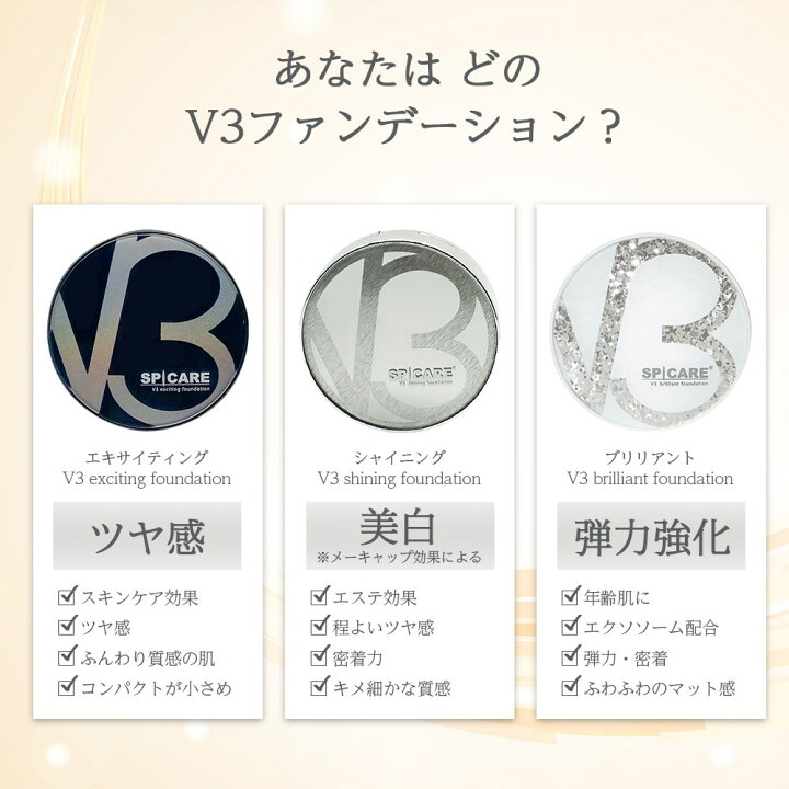 楽天市場】レビュー投稿で100円クーポン V3ファンデーション 正規品  