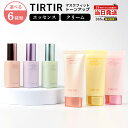 レビュー投稿で100円クーポン ティルティル TIRTIR マスクフィット トーンアップ エッセンス クリーム 正規品 韓国コスメ ベージュ ラベンダー ミント ピンク イエロー マスクフィットトーンアップ 下地 化粧下地 ファンデーション ファンデ 化粧品 下地 コスメ チルチル