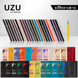 UZU BY FLOWFUSHI ウズ バイ フローフシ 正規品 アイライナー アイオープニングライナー UZUアイライナー リキッドアイライナー ペンシル リキッド お湯オフ 染料フリー 低刺激 アイメイク