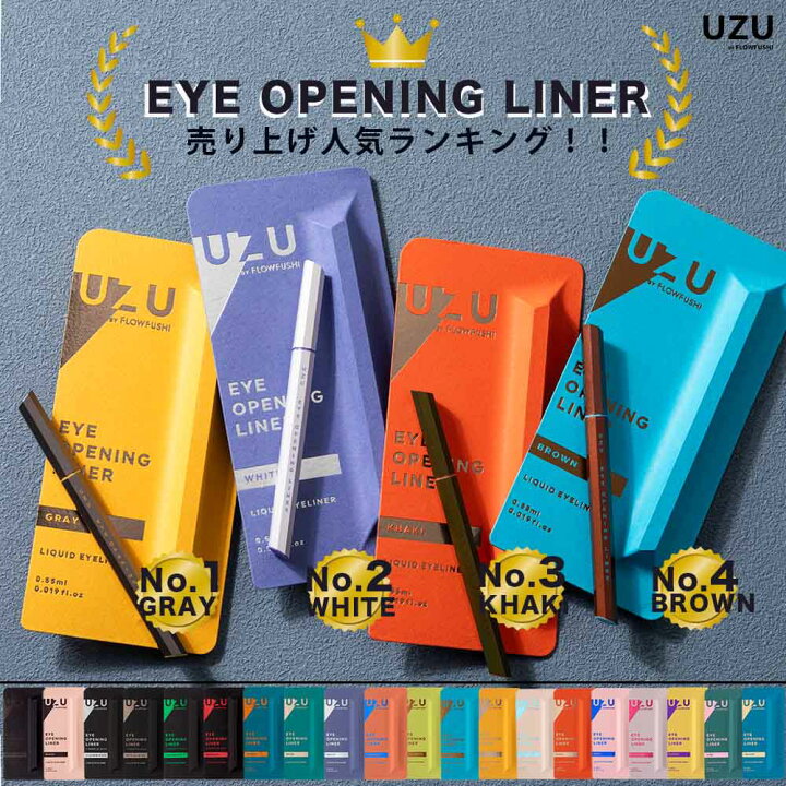 楽天市場】UZU BY FLOWFUSHI ウズ バイ フローフシ 正規品 アイ 