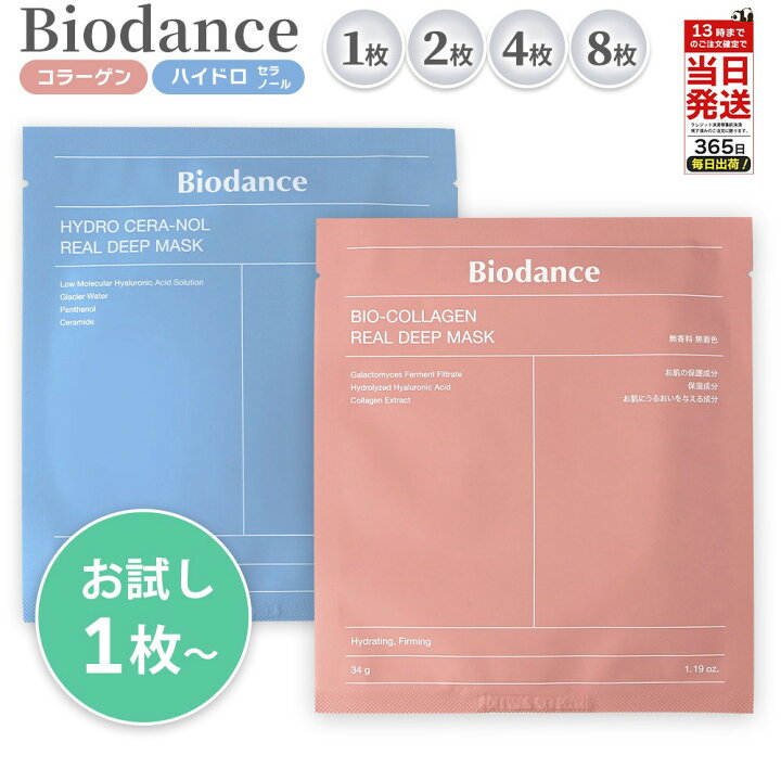 楽天市場】レビュー投稿で100円クーポン バイオダンス Biodance バイオ 