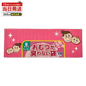 おむつが臭わない袋 BOS ボス ベビー用 Sサイズ 200枚 2個セット ピンク 驚異の 防臭袋 おむつ処理袋 臭わない ゴミ袋 外出 防災 ペット用 赤ちゃん オムツ トイレ 生ゴミ 処分 防臭
