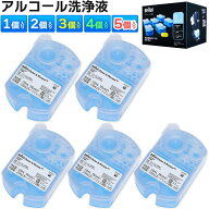 ブラウン シェーバー 洗浄液 1個 2個 3個 4個 5個 正規品 クリーン＆リニューシステム専用 洗浄液 カート…
