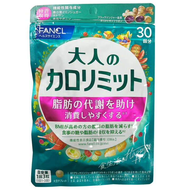 楽天市場】大人のカロリミット FANCL ファンケル 30回分 90粒入 女性 