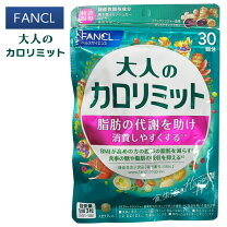 楽天市場】ファンケル 大人 カロリミットの通販