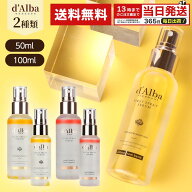 d'Alba ダルバ ホワイトトリュフ スプレー セラム 50ml 100ml ファーストスプレーセラム バイタルスプレ…