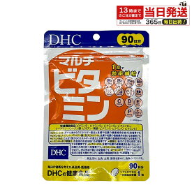 DHC マルチビタミン 90日分 90粒 サプリメント 栄養補助 11種類 ビタミン サプリ 健康食品 栄養サポート 国内製造 続けやすい 1日1粒 ビオチン ビタミンc ビタミンd ビタミンb 葉酸 ビタミンe ナイアシン ディーエイチシー