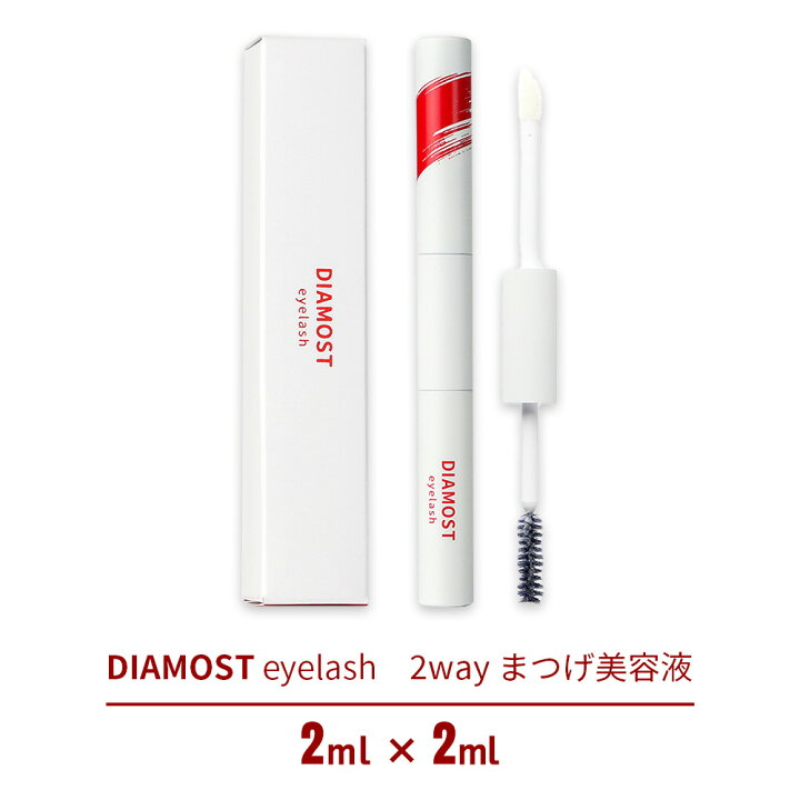 楽天市場】ディアモストアイラッシュ 2way まつ毛美容液 DIAMOST 