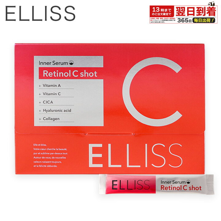 楽天市場】エルリス ELLISS 飲むレチノール エルリス ビタミンC 