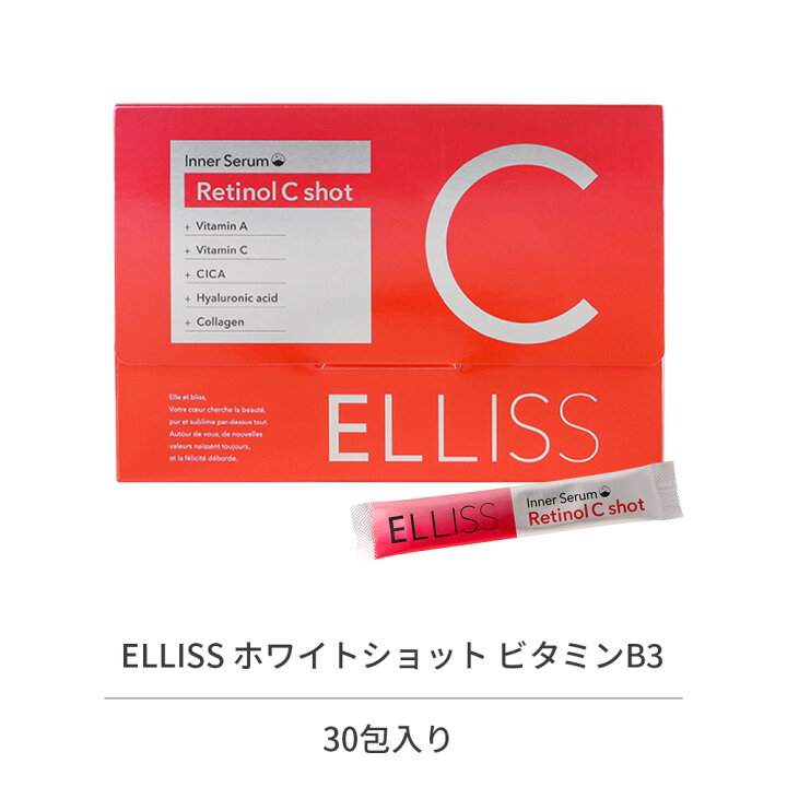 楽天市場】エルリス ELLISS 飲むレチノール エルリス ビタミンC 