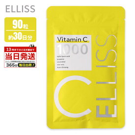ELLISS エルリス ビタミンC 90粒 1か月 リポソームビタミンC リポソーム サプリメント 御種人参含有加工食品 ビタミンC誘導体 サプリ