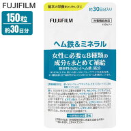 富士フイルム ヘム鉄&ミネラル 30日分 女性に必要な8種の成分 ヘム鉄 ビタミンB6 B12 D マグネシウム 栄…