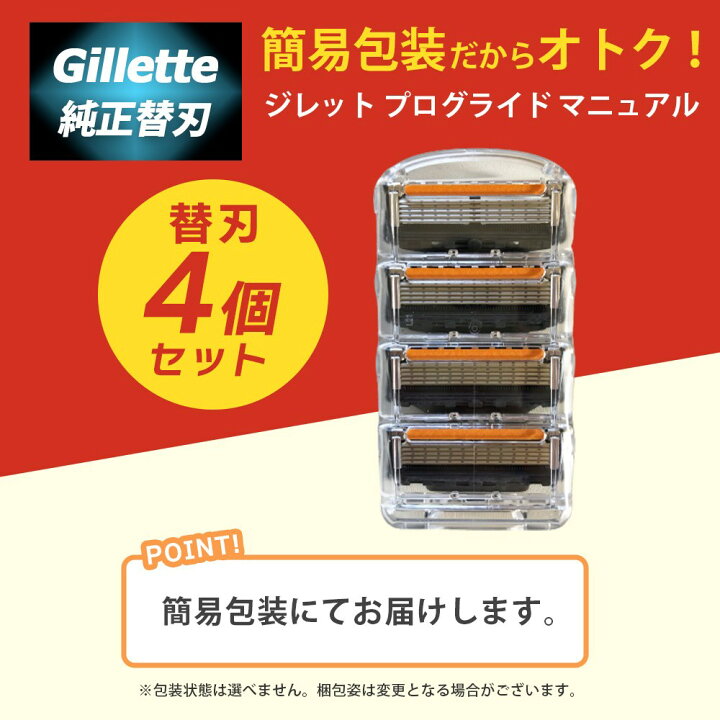 楽天市場】ジレット プログライド マニュアル 替刃 4個 正規品 