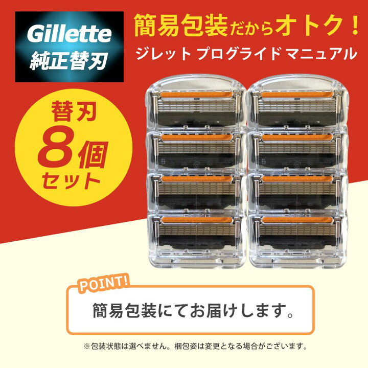 楽天市場】ジレット プログライド マニュアル 替刃 8個 正規品 