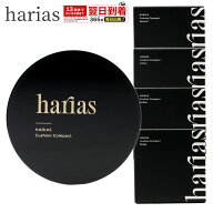 HARIAS ハリアス クッションファンデーション 15g 選べる4タイプ クッションファンデ ベージュ アンバー …