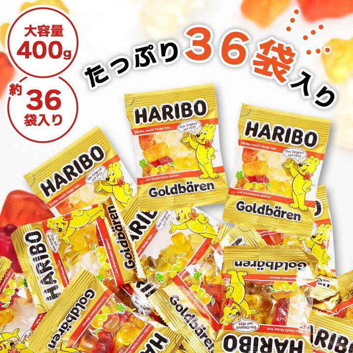 楽天市場】ハリボー ミニゴールドベア 約400g 約36袋 36袋 テトラ 