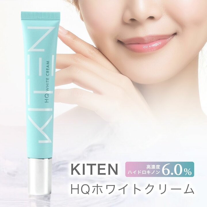 楽天市場】KITEN キテン ハイドロキノン 6% HQホワイトクリーム 20g 