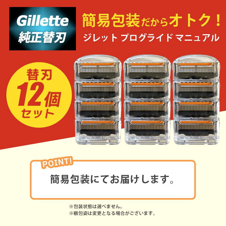 楽天市場】ジレット プログライド マニュアル 替刃 12個 正規品 