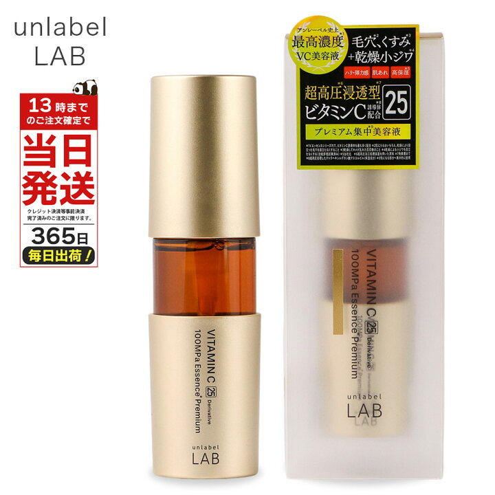 楽天市場】アンレーベル ラボ V エッセンスプレミアム 50mL unlabel 