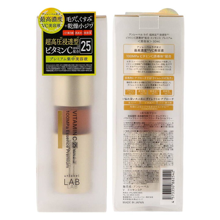 楽天市場】アンレーベル ラボ V エッセンスプレミアム 50mL unlabel 