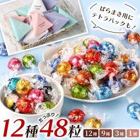 リンツ リンドール LINDOR チョコレート アソート 48個 レビュー投稿で100円クーポン 9種 4種 3種 ミルク ホワイト ダーク 600g 48粒 Lindt ボンボン チョコ ホワイトデー お返し 丸い チョコ プチギフト 退職 お菓子 詰め合わせ 個包装