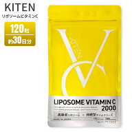 KITEN キテン リポソームビタミンC サプリメント ビタミンC サプリ 2000mg 栄養機能食品 特許成分配合 高…
