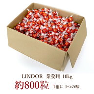 リンツ リンドール 業務用 10kg 約800個 大容量 選べる4種 ミルク ホワイト ダーク ヘーゼルナッツ Lindt…