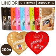リンツ リンドール LINDOR チョコレート 200g 選べる11種 ハートボックス ミルク ストロベリー＆クリーム…