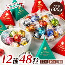 リンツ リンドール LINDOR チョコレート アソート 48個 レビュー投稿で100円クーポン 10種 4種 3種 600g 48粒 Lindt …