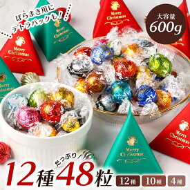 リンツ リンドール LINDOR チョコレート アソート 48個 レビュー投稿で100円クーポン 10種 4種 3種 600g 48粒 Lindt ボンボン チョコ クリスマス ハロウィン お返し 丸い チョコ プチギフト 退職 お菓子 詰め合わせ 個包装