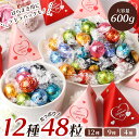 リンツ リンドール LINDOR チョコレート アソート 48個 レビュー投稿で100円クーポン 9種 4種 3種 600g 48粒 Lindt ボ…