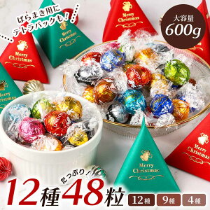 �����c �����h�[�� LINDOR �`���R���[�g �A�\�[�g 48�� ���r���[���e��100�~�N�[�|�� 9�� 4�� 3�� 600g 48�� Lindt �{���{�� �`���R �N���X�}�X �n���E�B�� ���Ԃ� �ۂ� �`���R �v�`�M�t�g �ސE ����
