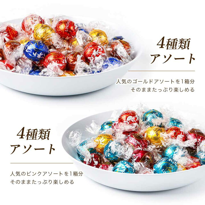 楽天市場】リンツ リンドール チョコレート アソート 48個 クール便 10  