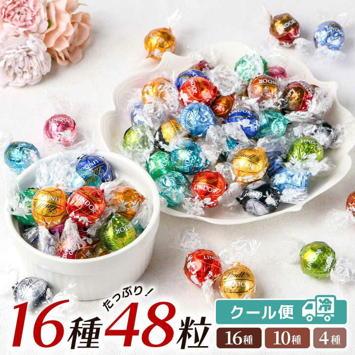 楽天市場】リンツ リンドール チョコレート アソート 48個 クール便 10 