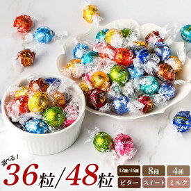 リンツ リンドール LINDOR チョコレート アソート 36個 48個 ミルク ダーク 600g 36粒 48粒 Lindt ボンボン チョコ ハロウィン お配り ばら撒き チョコ プチギフト Xmas クリスマス 大容量 プレゼント 贈り物