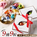 リンツ リンドール LINDOR チョコレート アソート 9個 18個 54個 Lindt ボンボン チョコ ハロウィン お配り ばら撒き …