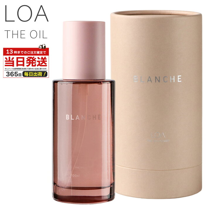 楽天市場】LOA THE OIL CARE BLANCHE ロア ザ オイル ケア ブランシュ 