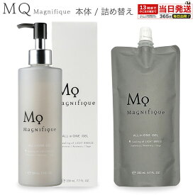 Magnifique マニフィーク オールインワンジェル メンズ スキンケア 選べる 本体 230mL 詰め替え 200mL 本体 保湿ジェル 男性用 時短ケア べたつきにくい 洗顔後これ1本